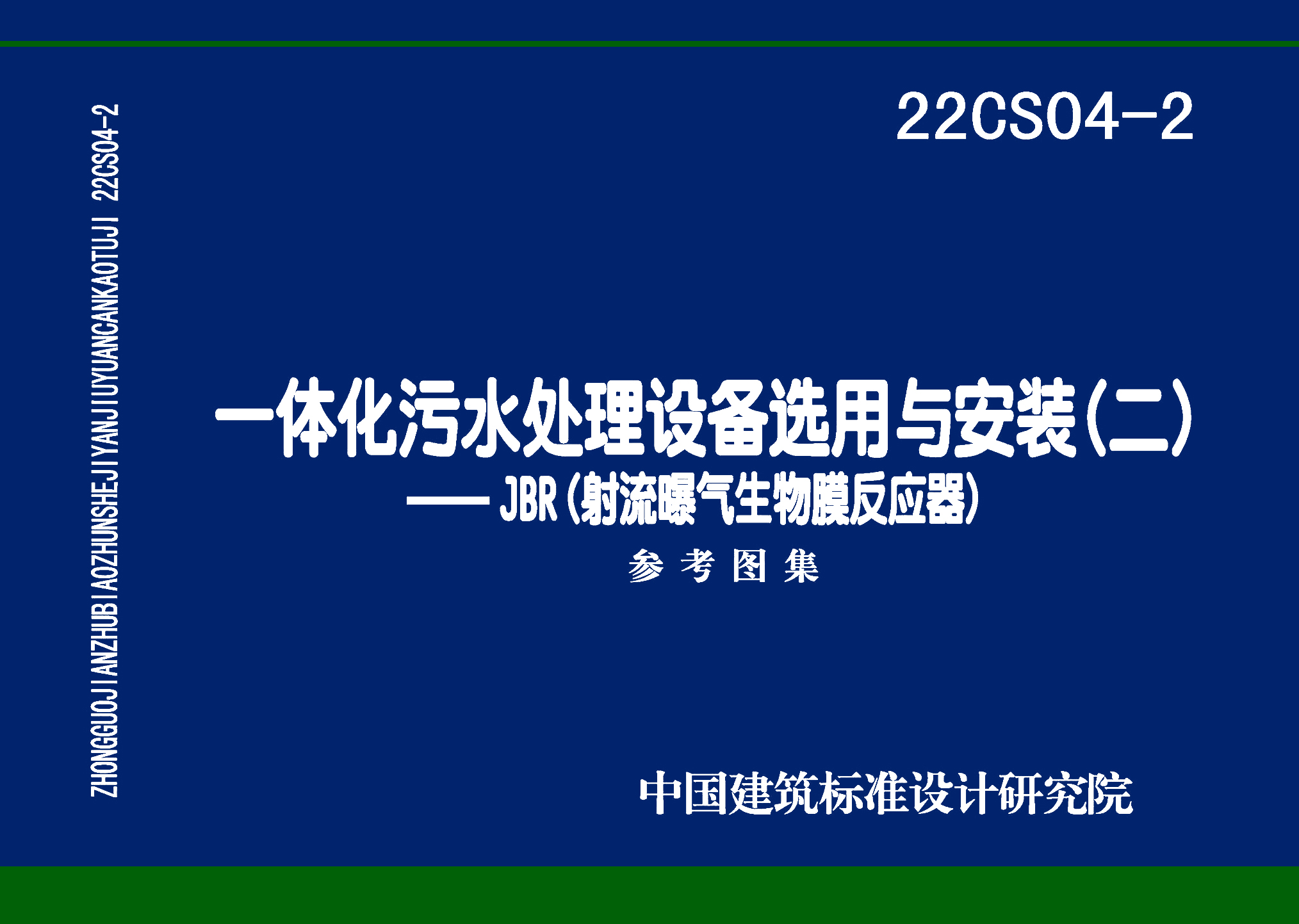 ：一体化污水处理设备选用与安装（二）——JBR...