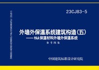 ：外墙外保温系统建筑构造（五）——MAA保温材...