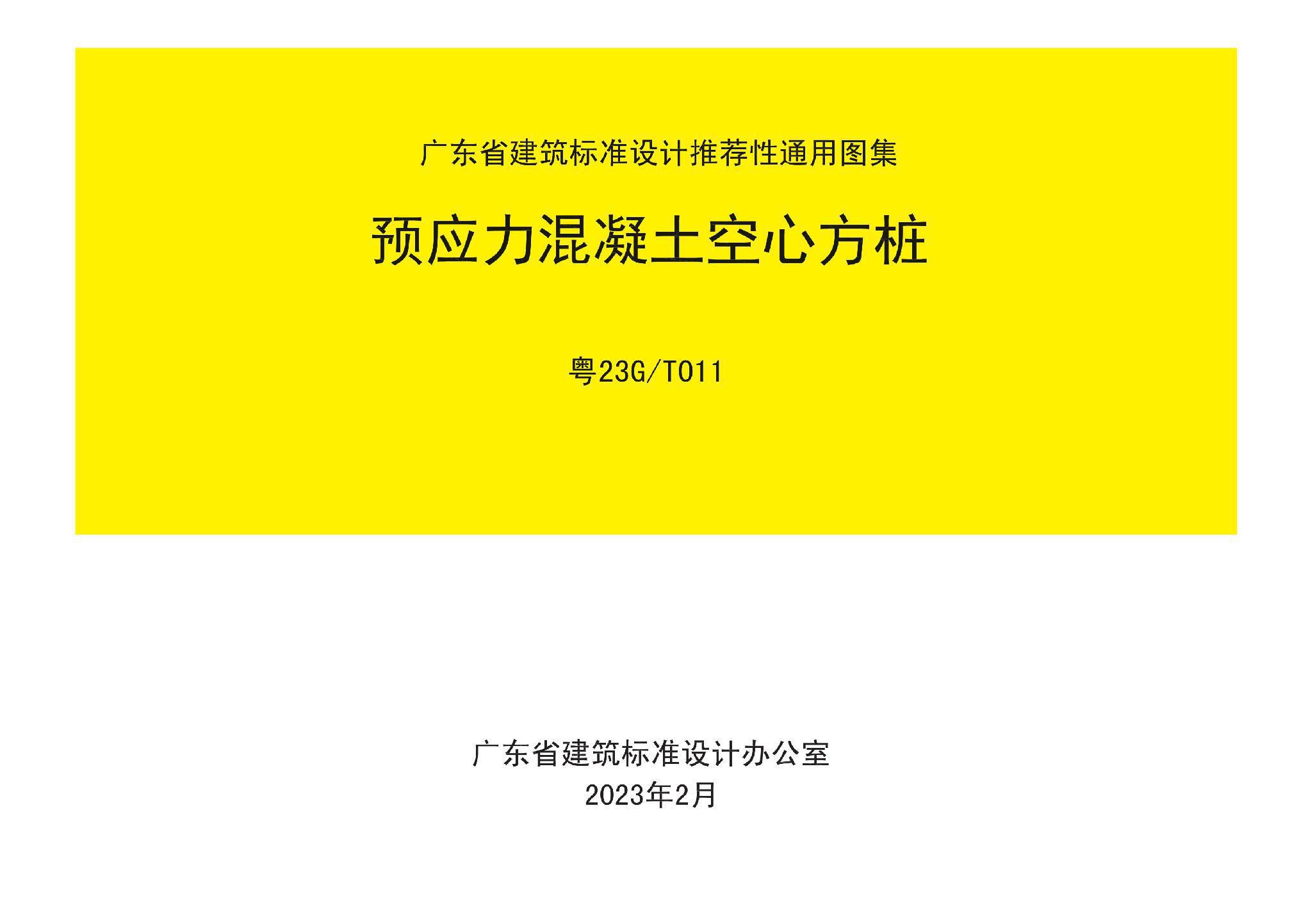 ：预应力混凝土空心方桩