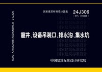 ：窗井、设备吊装口、排水沟、集水坑