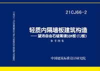 ：轻质内隔墙板建筑构造——望沛自由石硫氧镁SO...