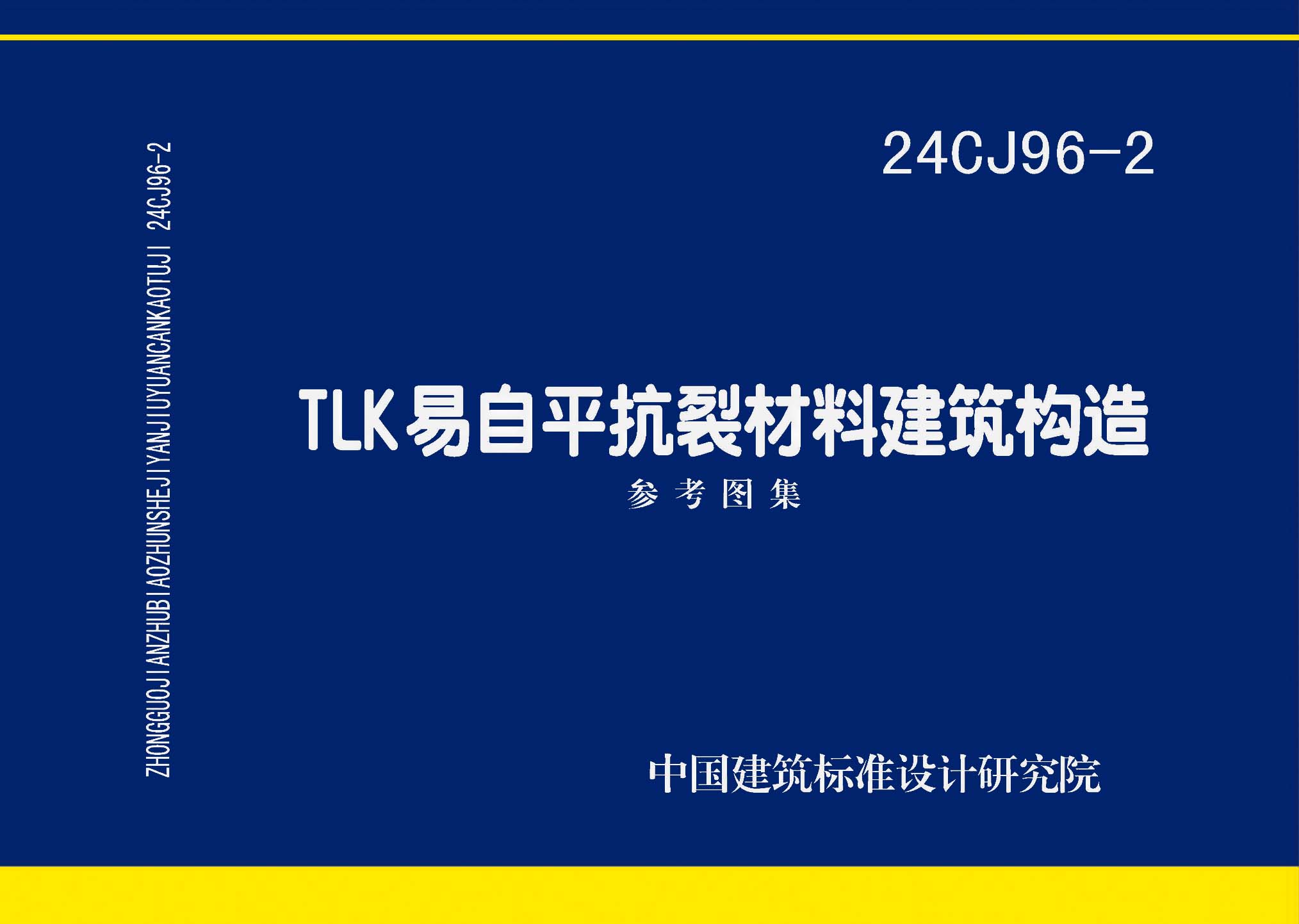 ：TLK易自平抗裂材料建筑构造