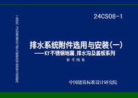 ：排水系统附件选用与安装（一）——KY不锈钢地...