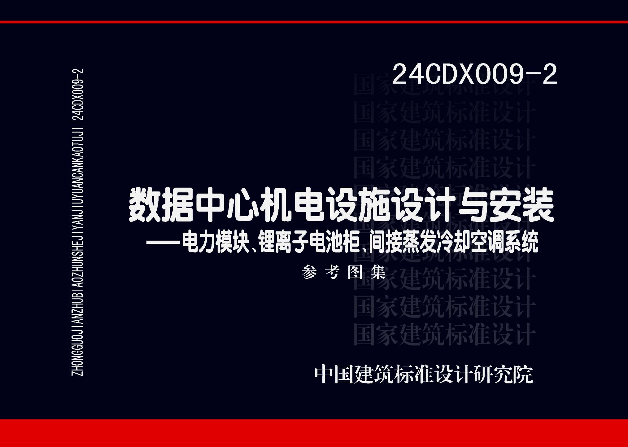 ：数据中心机电设施设计与安装 —电力模块、...