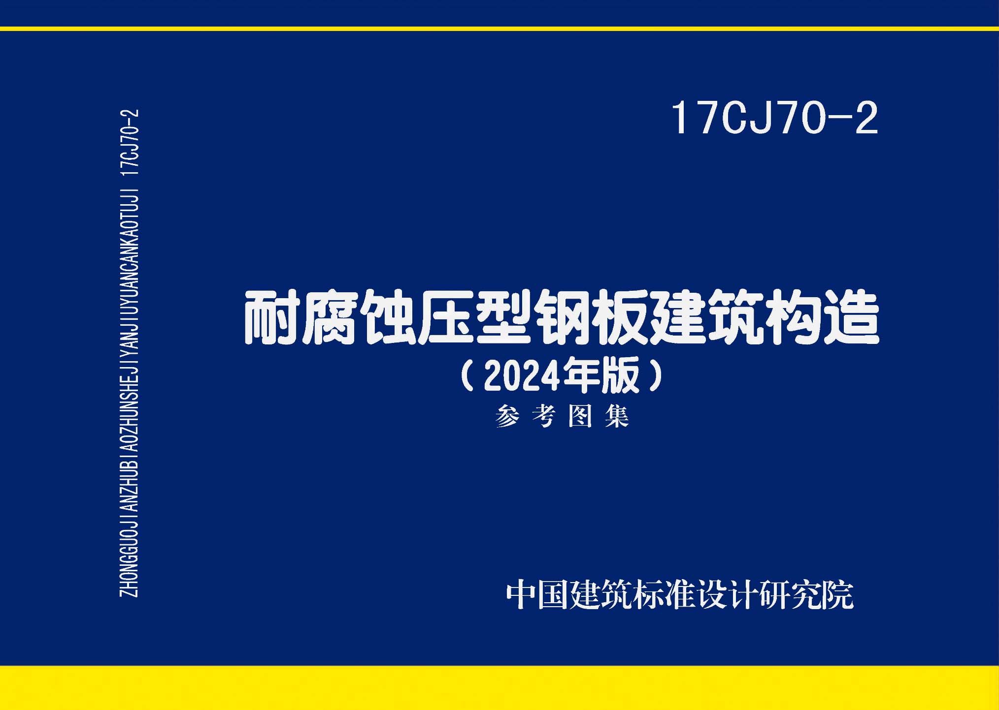 ：耐腐蚀压型钢板建筑构造