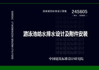 ：游泳池给水排水设计及附件安装