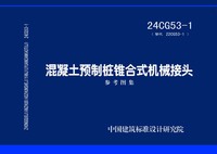 ：混凝土预制桩锥合式机械接头