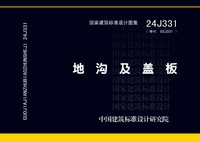 ：地沟及盖板