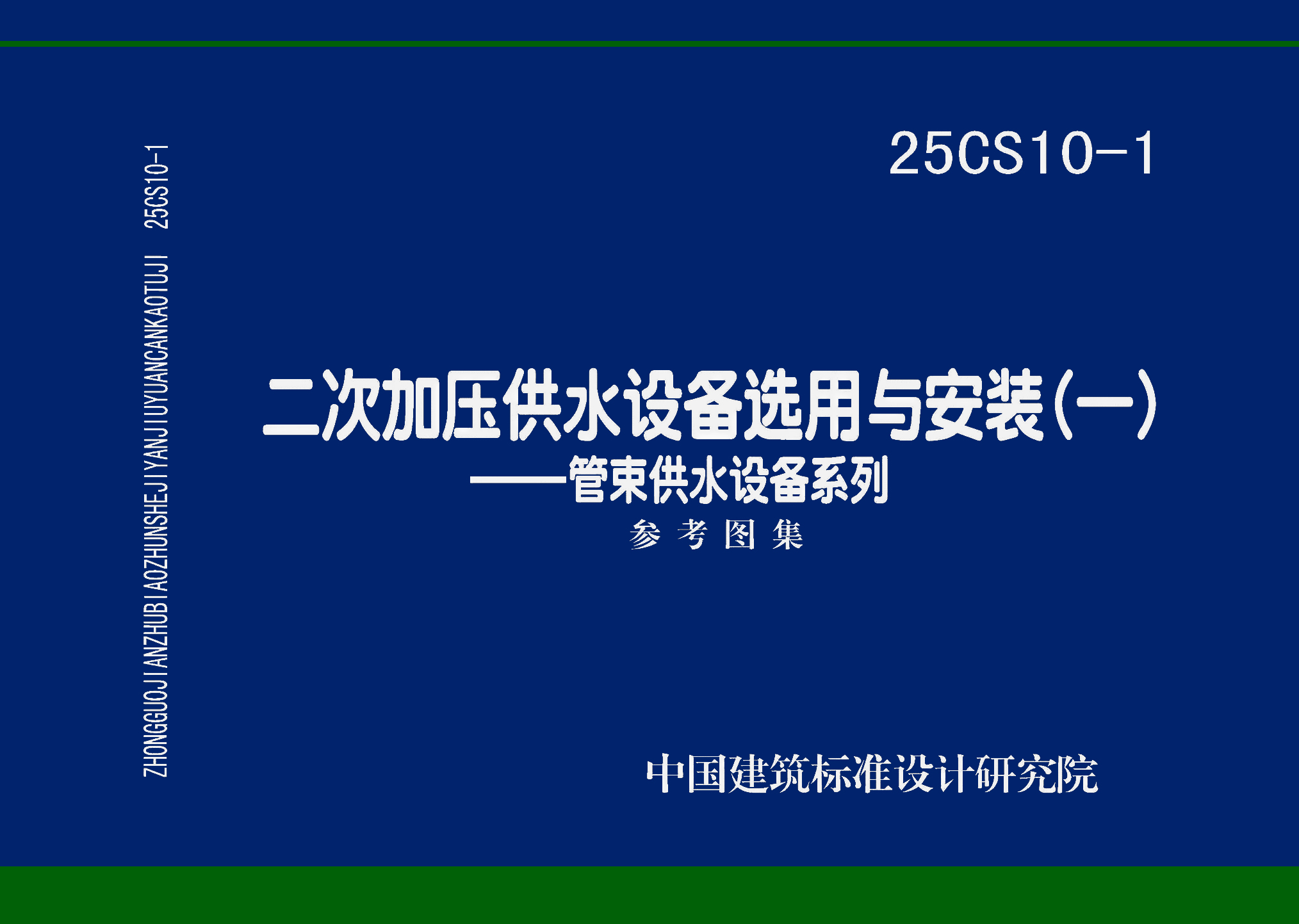 ：二次加压供水设备选用与安装（一）——管束供...
