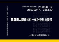 ：建筑用太阳能构件一体化...