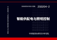 ：智能供配电与照明控制