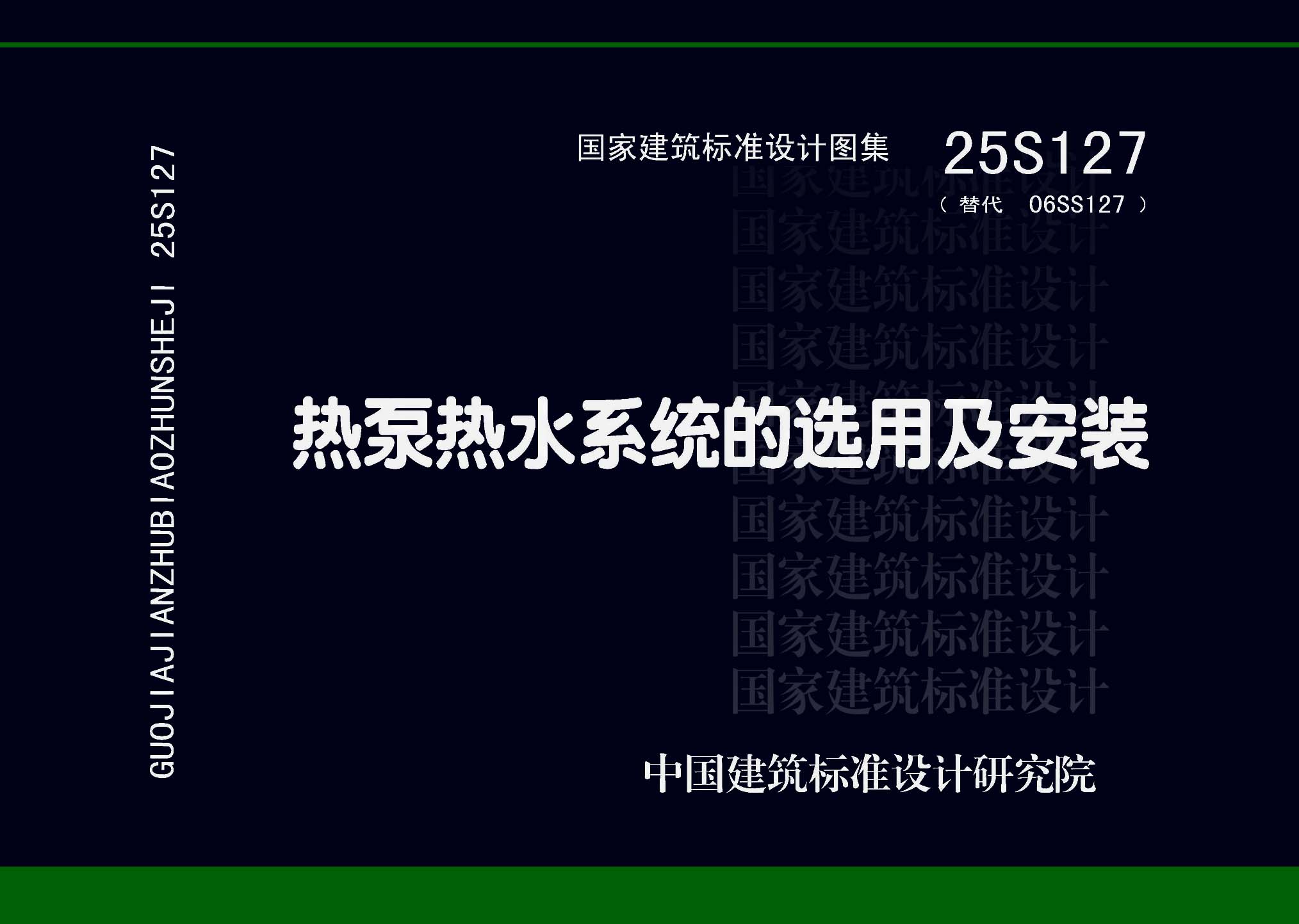 ：热泵热水系统的选用及安装
