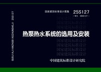 ：热泵热水系统的选用及安装
