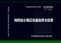 ：消防给水稳压设备选用与安装