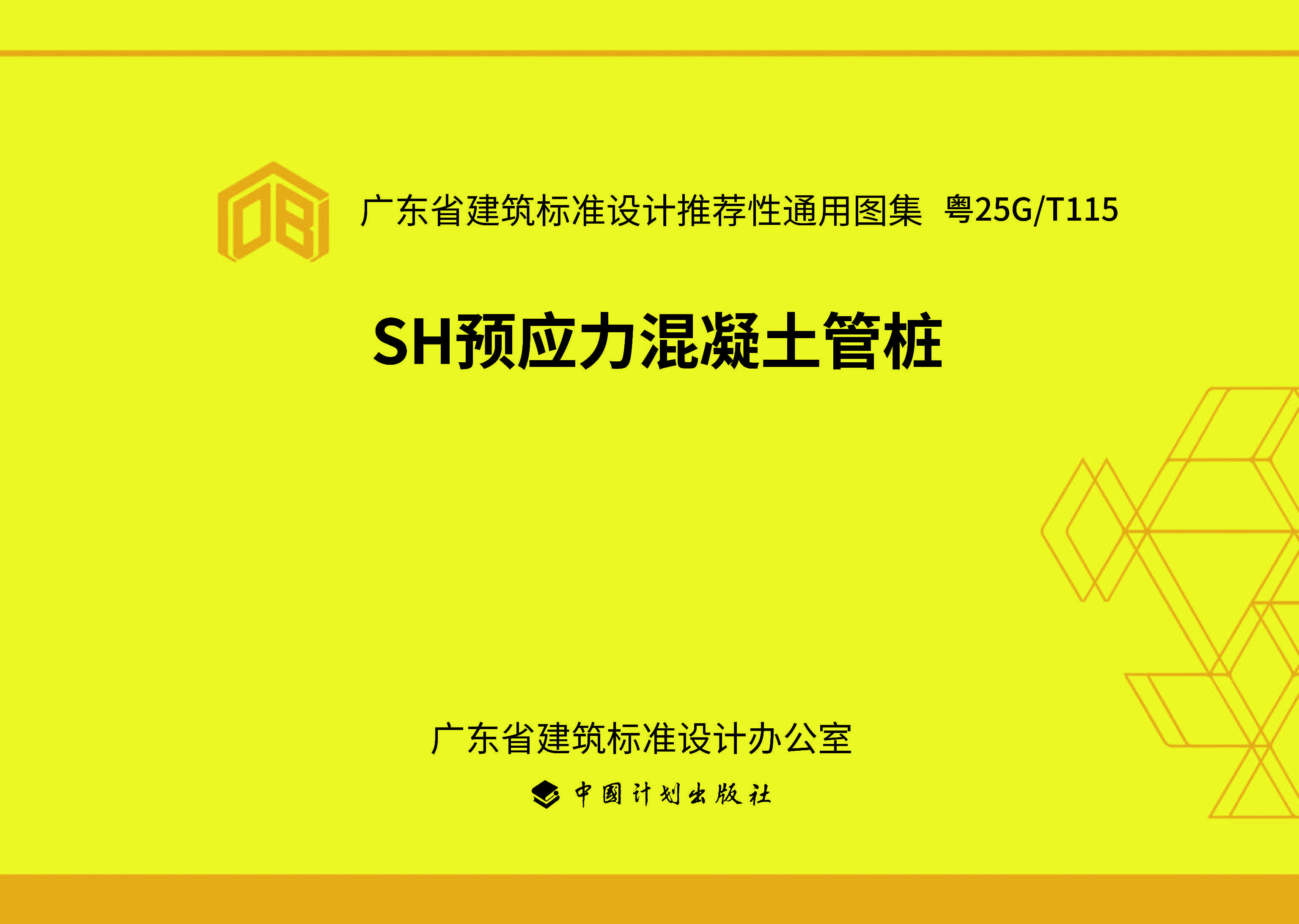 ：SH预应力混凝土管桩图集