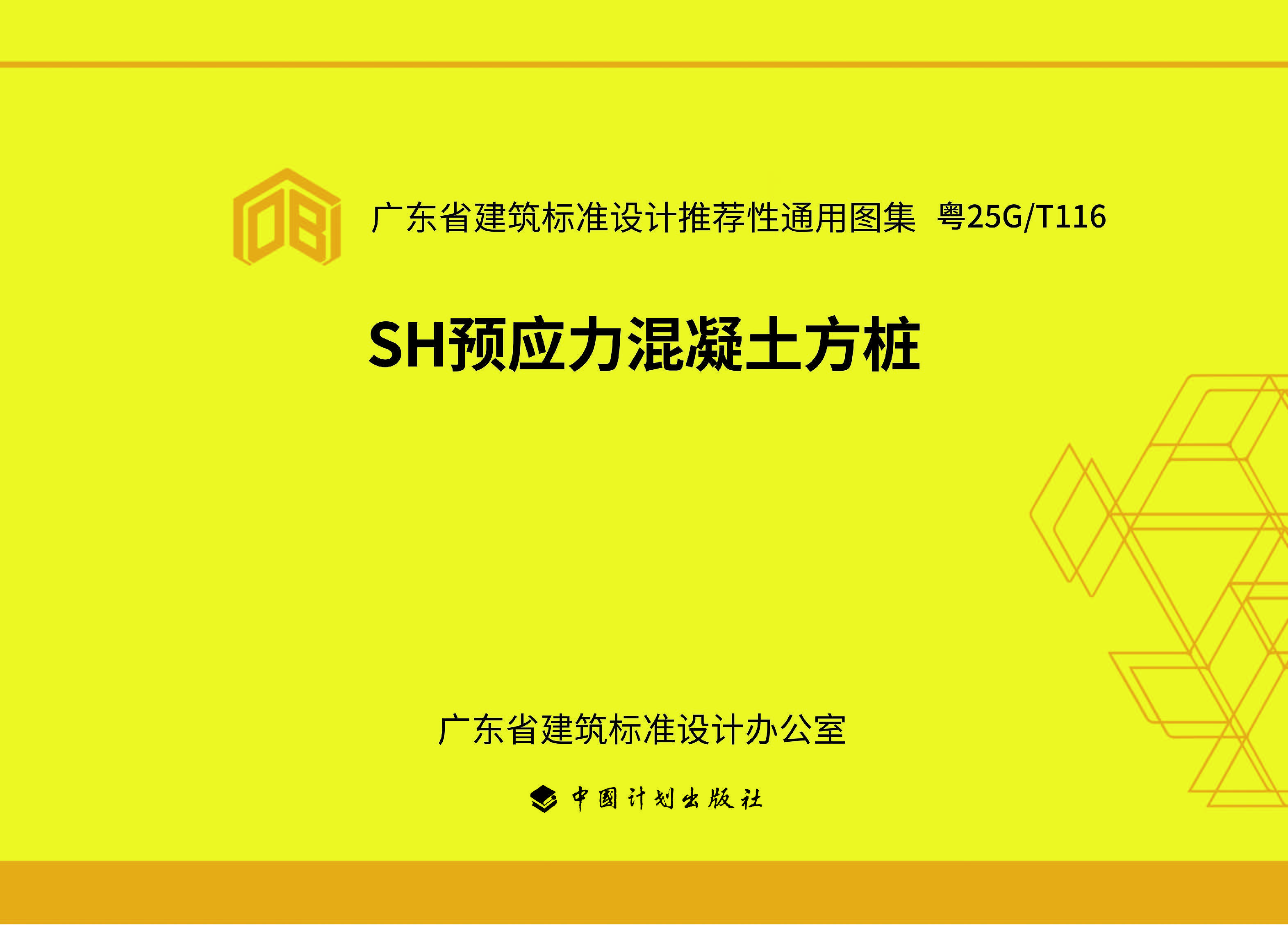 ：SH预应力混凝土方桩图集