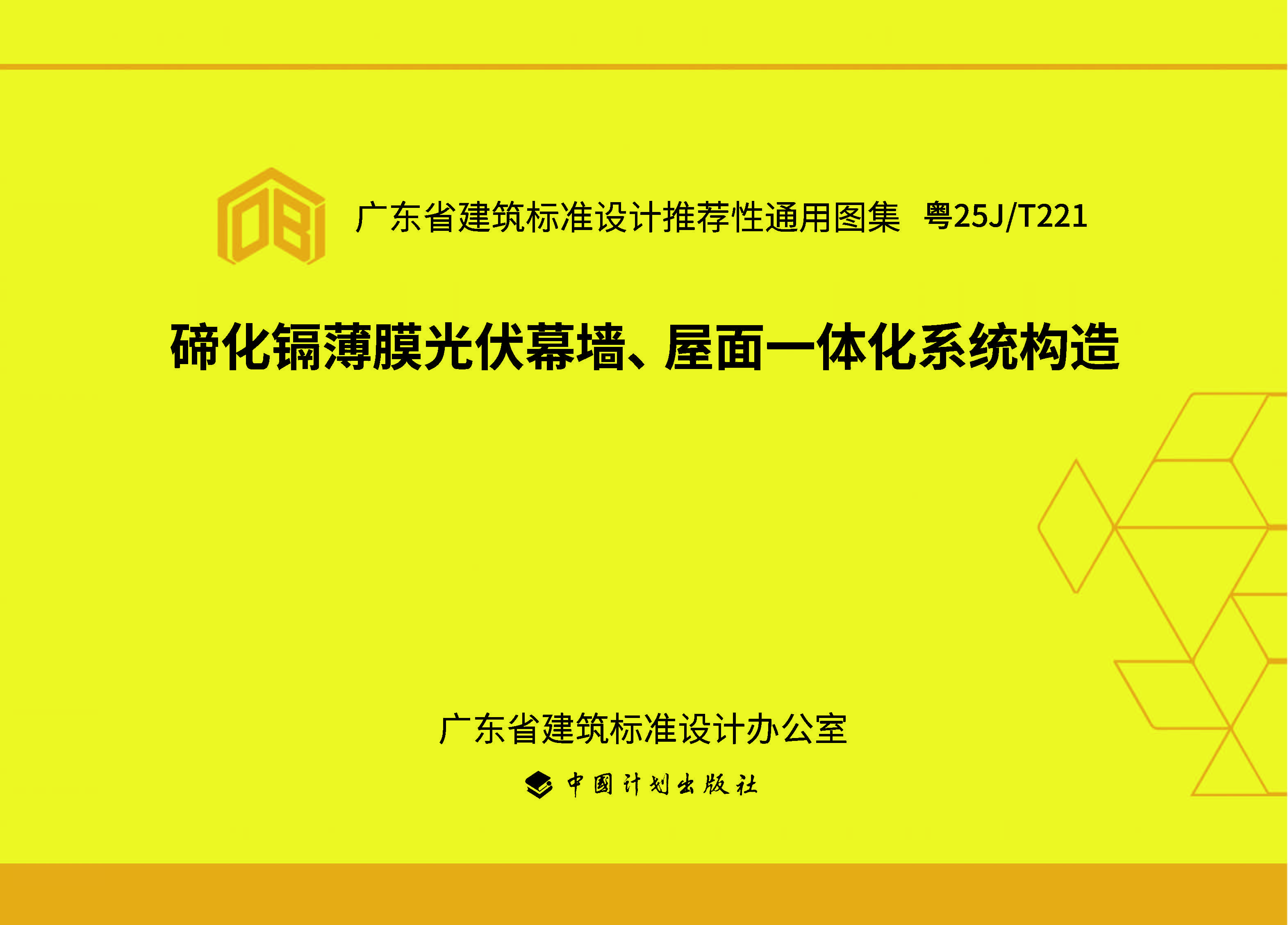 ：碲化镉薄膜光伏幕墙、屋面一体化系统构造图...