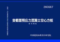 ：变截面预应力混凝土空心方桩