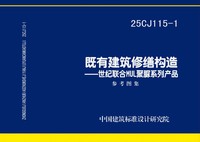 ：既有建筑修缮构造——世纪联合MUL聚脲系列产...