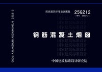 ：钢筋混凝土烟囱