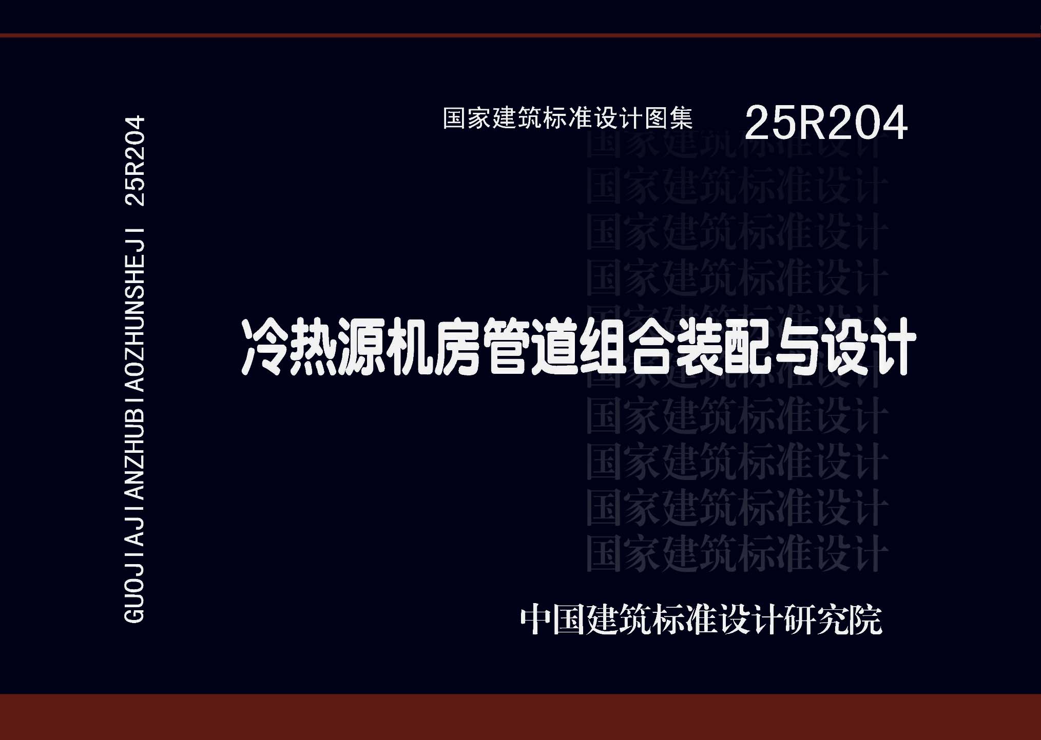 ：冷热源机房管道组合装配与设计
