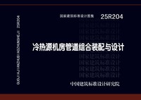 ：冷热源机房管道组合装配与设计