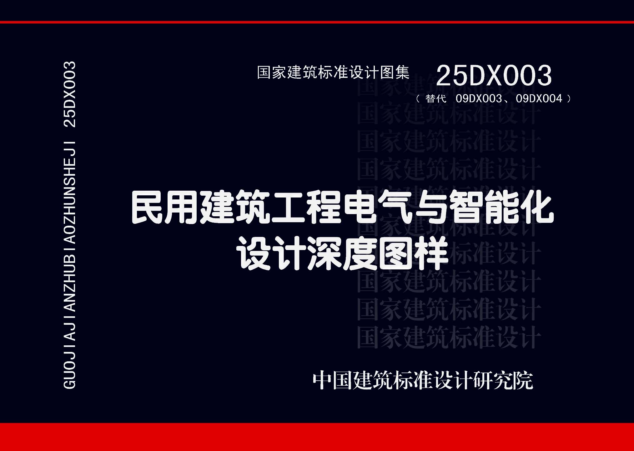 ：民用建筑工程电气与智能化设计深度图样