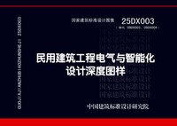 ：民用建筑工程电气与智能化设计深度图样