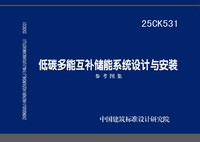 ：低碳多能互补储能系统设计与安装
