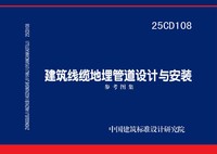 ：建筑线缆地埋管道设计与安装