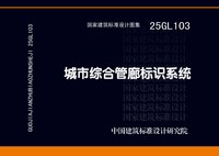 ：城市综合管廊标识系统
