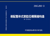 ：装配整体式密肋芯模隔墙构造