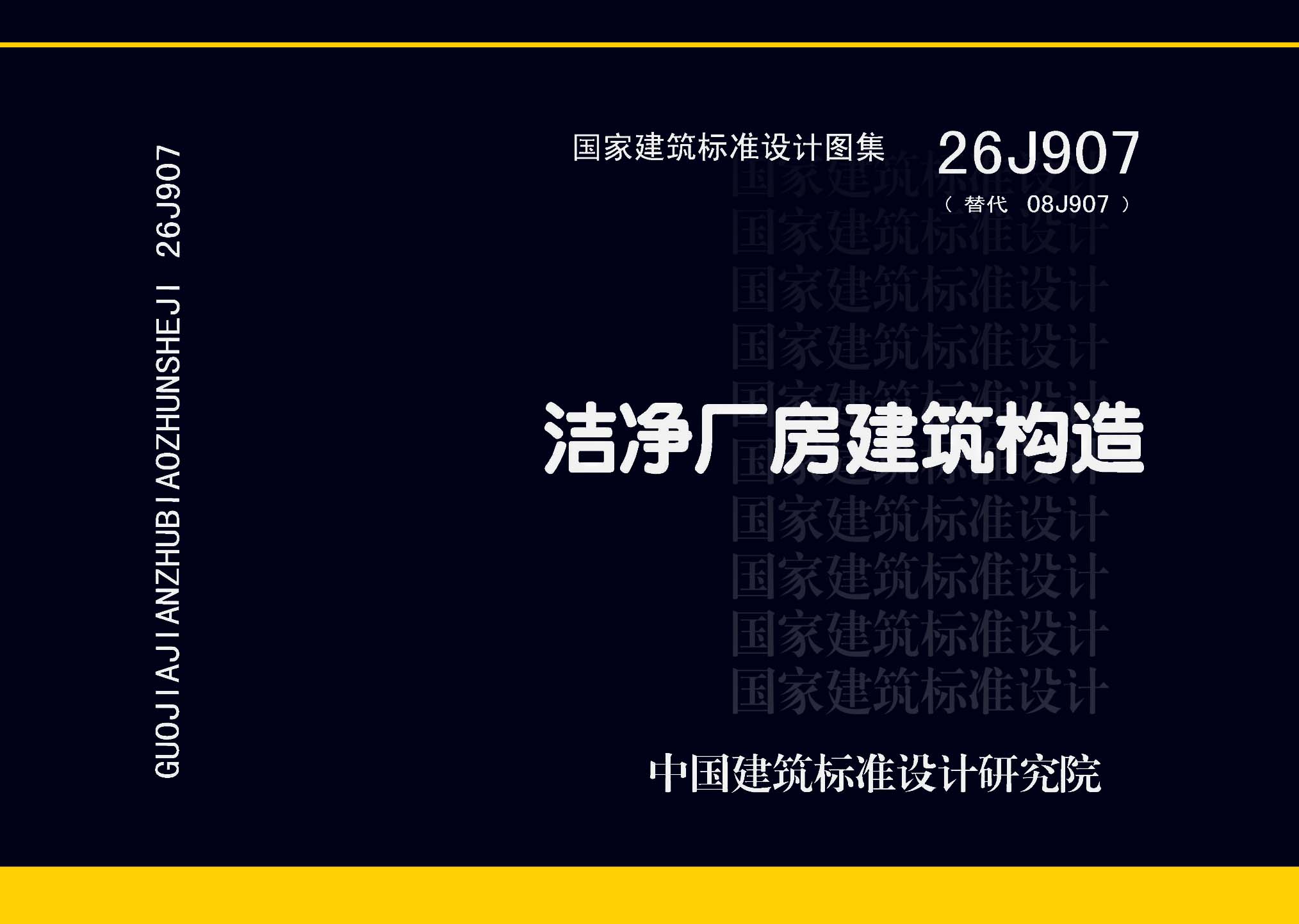 ：洁净厂房建筑构造