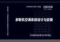 ：多联机空调系统设计与安装