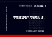 ：零碳建筑电气与智能化设计