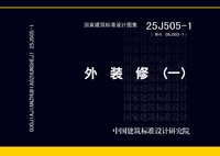 ：外装修（一）